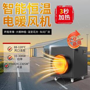 工业电暖风机可接风袋工厂养殖育雏大棚大面积用风袋式工业暖风机