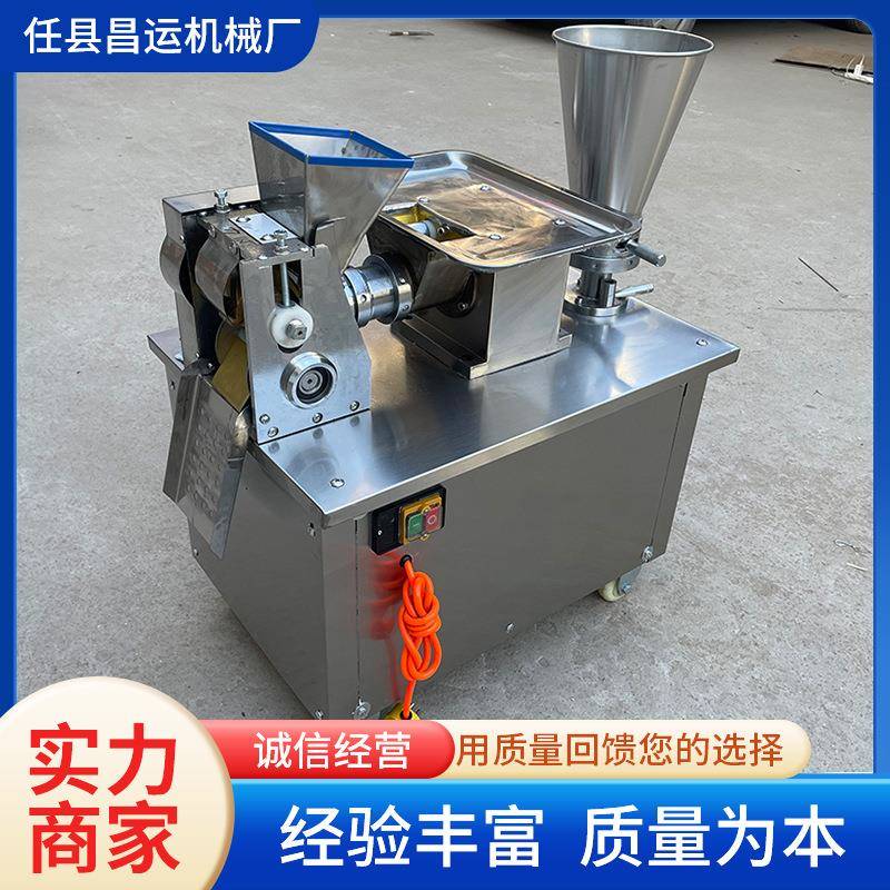 80型饺子机全自动小型饺子机商用仿手工美食城饺子馆用饺子机