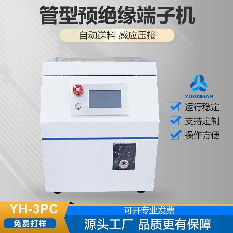 管型预绝缘端子机圆形端子压接机管状端子机单粒端子铆压机
