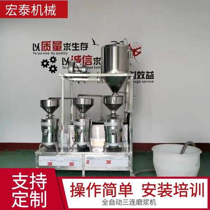 全自动商用豆浆机大型黄豆磨浆设备三连磨浆机豆浆机商用