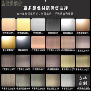 201/304不锈钢拉丝镀色板玫瑰金8k镜面黄钛金板古铜无指纹喷砂装