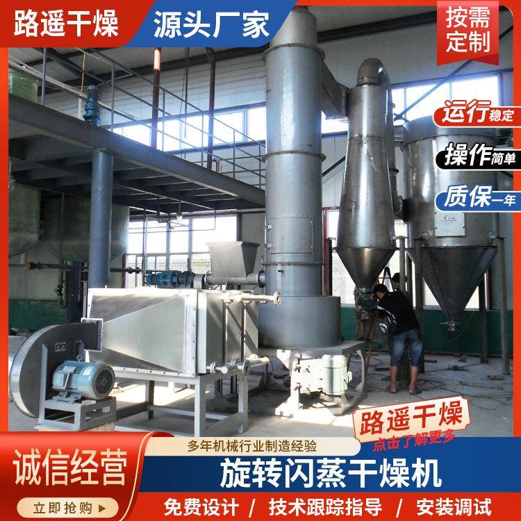 路遥旋转闪蒸干燥机XSG-16羟丙基甲基纤维素HMPC烘干设备