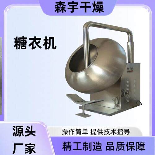 效上色糖衣机丸巧克力糖衣机不锈钢圆锅造粒机成球机