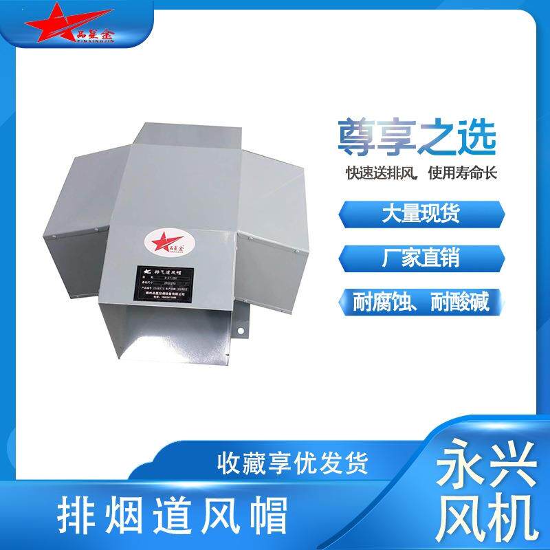排气风帽烟道排气屋顶式通风管道小区楼顶烟道安装简单排烟通风帽