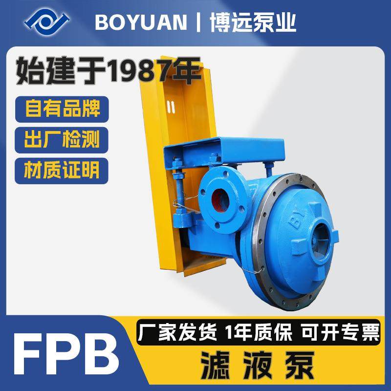 FPB型滤液泵铸铁304前置分离过滤设备气水分离配套纳氏泵博远泵业,五金/工具,循环泵/热水循环泵,淘宝优惠券,粉丝福利购,淘宝优惠卷