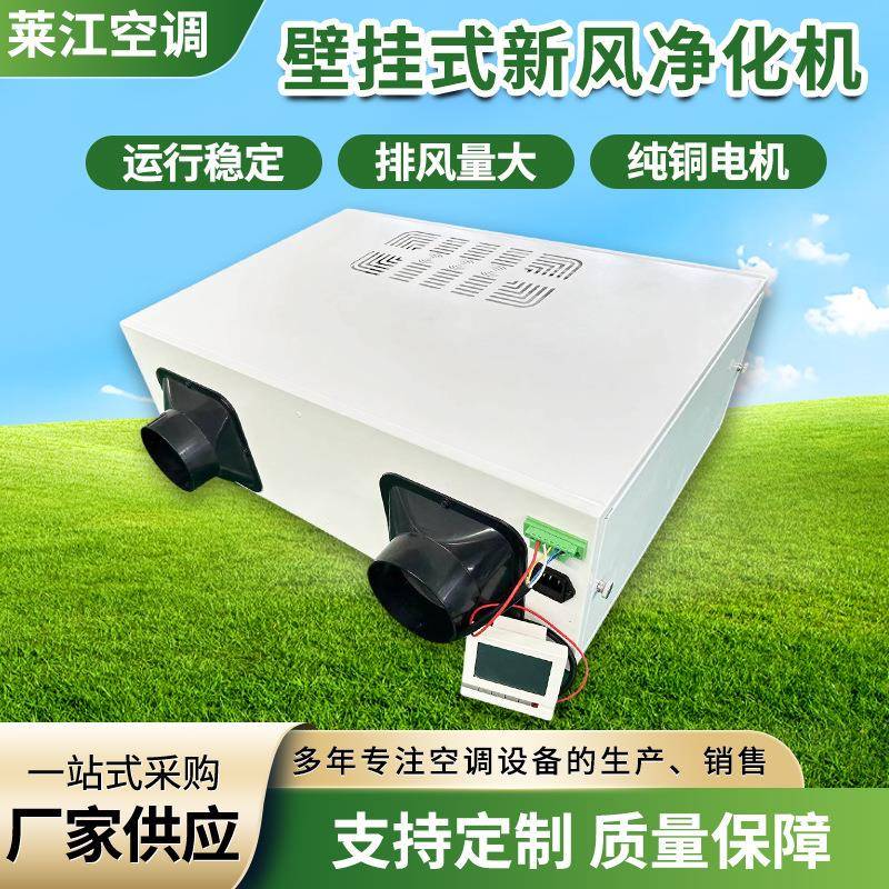 厂家直销壁挂式新风换气机双向流送风排风一体化商用新风净化机