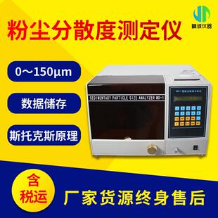 粉尘分散度测定仪粉尘粒度分散检测仪真密度测定装置监测仪