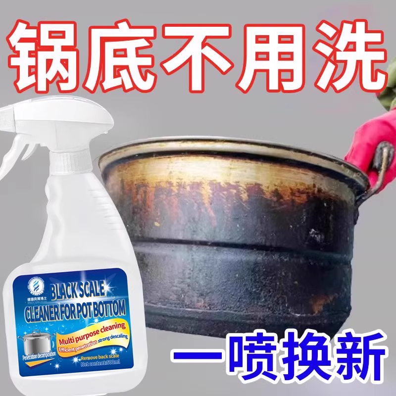 锅底黑垢强力不锈钢铁锅清洁剂