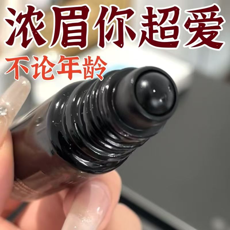眉毛增长液浓密滋养纤长强韧男女