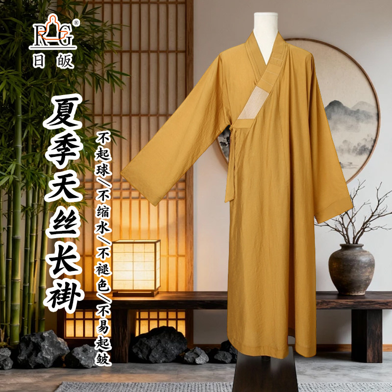 日皈高端天丝夏季薄款僧服装长褂和尚衣大袖海清僧服垂顺长袍男女
