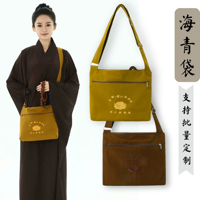 结缘三衣海清袋居士包手提帆布袋单肩斜挎收纳袋禅意海清禅修包