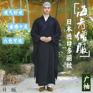 日皈海青广袖僧服和尚服禅修服进口多丽丝面料透气不透肤八色可选