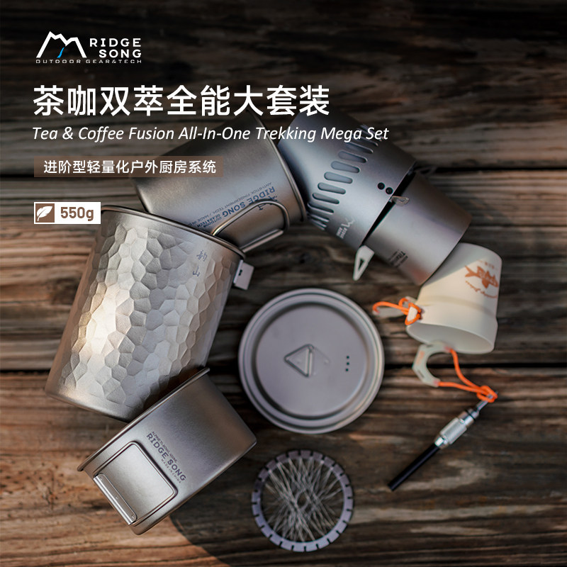 韵山茶咖双萃户外露营锅具徒步野外烧水壶纯钛马克杯便携餐具套装