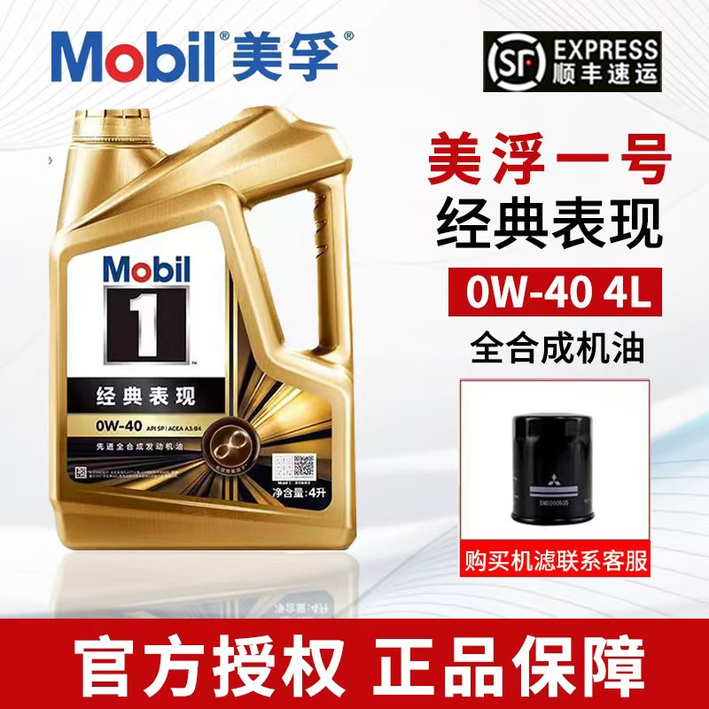 Mobil美孚1号经典表现新金