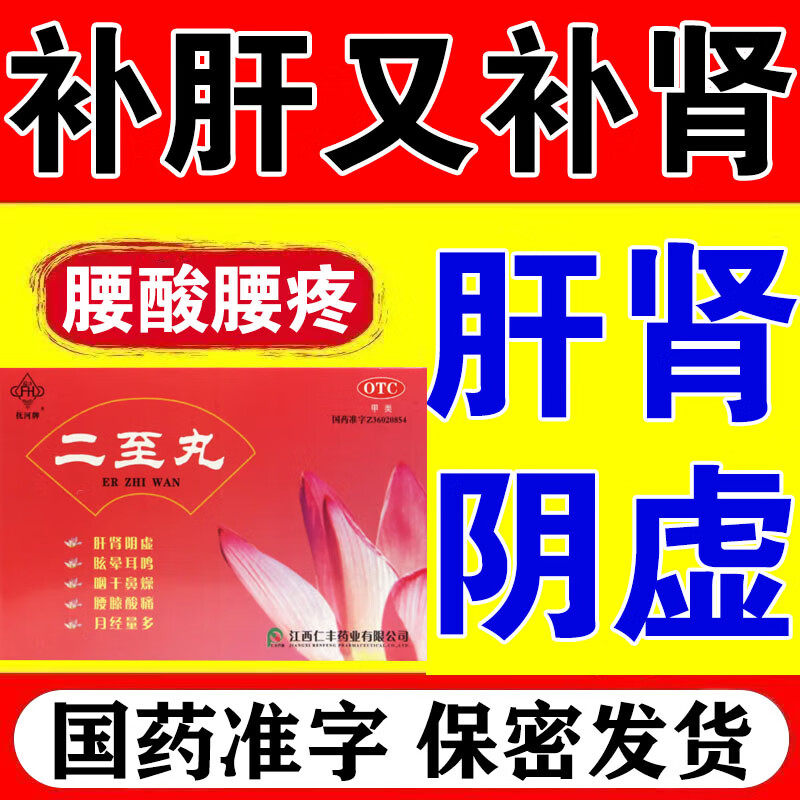 补肝养肝补肾补气血肝肾同补中成药治白发亏虚气血不足肾精二至丸
