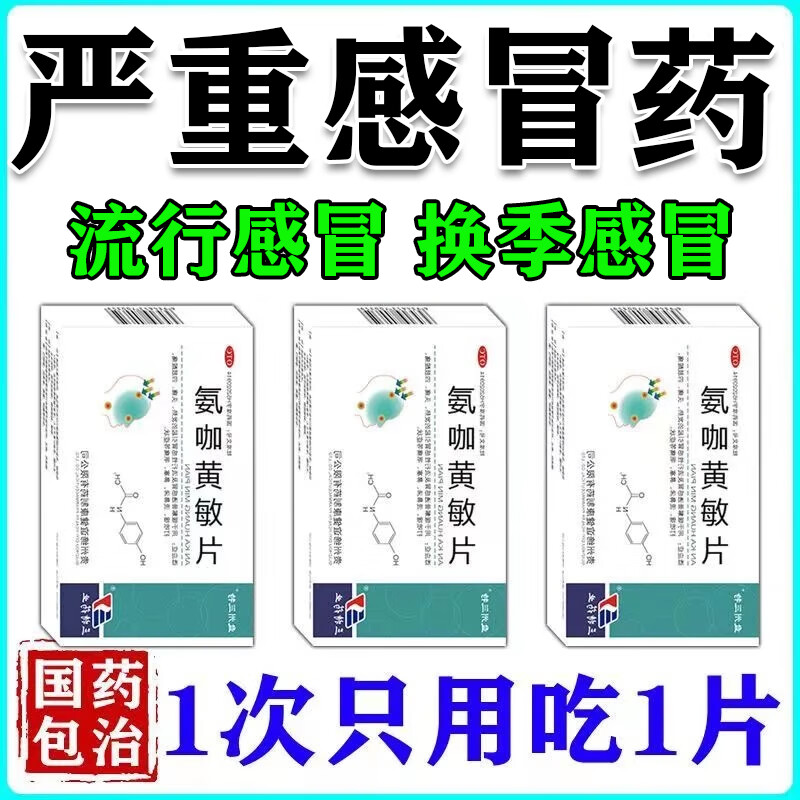 感冒药鼻塞流鼻涕治感冒咳嗽咽喉痛感冒药发烧头痛全身酸鼻痒