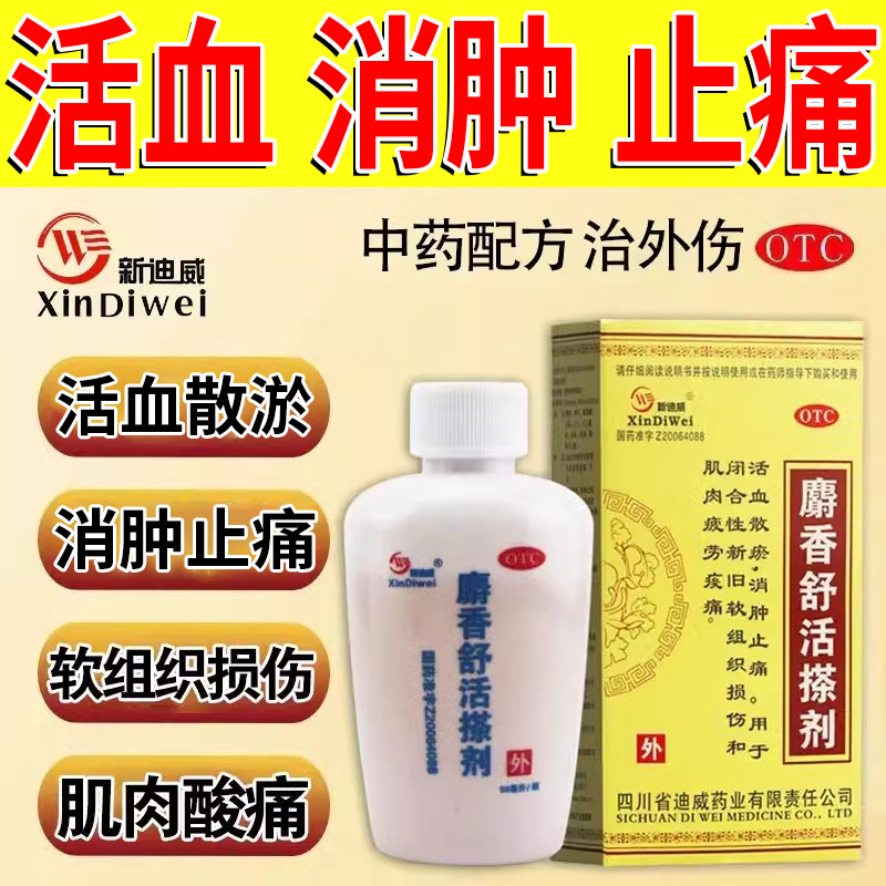 麝香舒活搽剂用于闭合性新旧软组织损伤肌肉酸痛活血散瘀消肿止痛