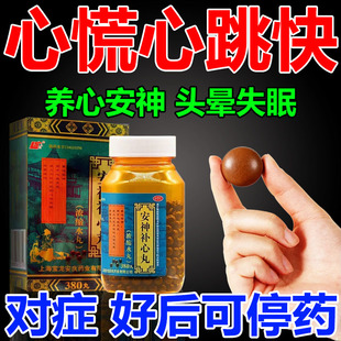 心慌心悸气短吃什么药失眠头晕头晕耳鸣心血不足养血安神补心丸