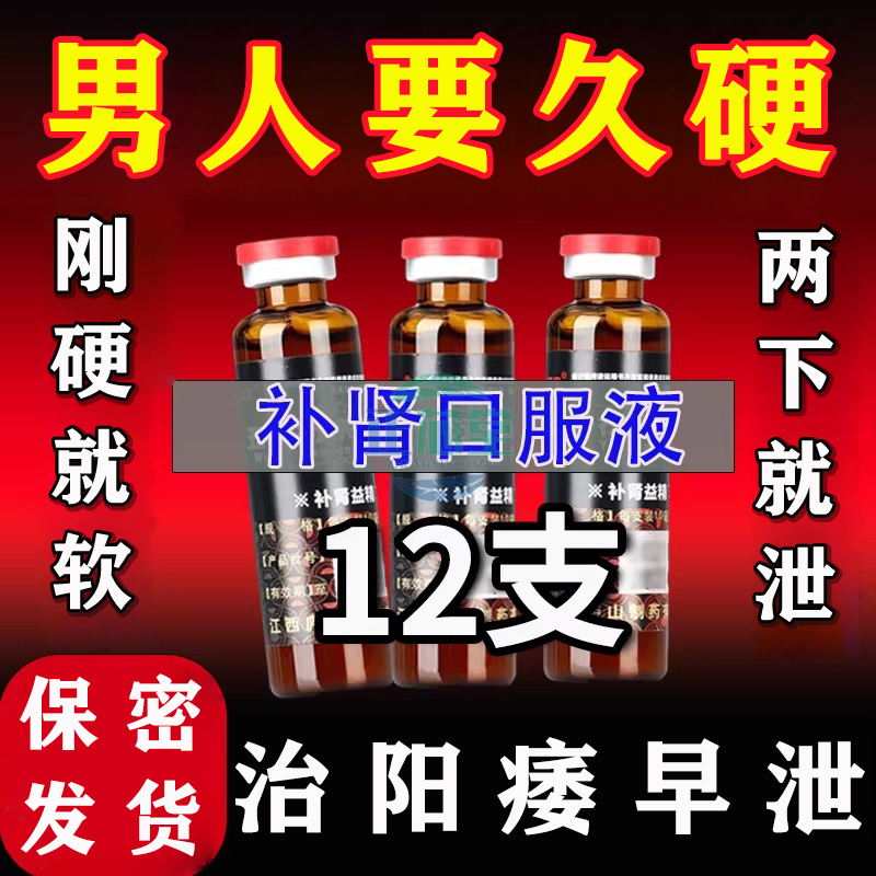 蛮龙口服液官方正品旗舰店性壮阳男用正品增大增粗增长一炮到天亮