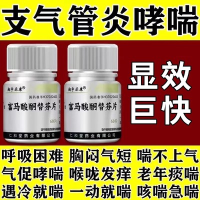 【翔宇乐康】富马酸酮替芬片1mg*60片/盒
