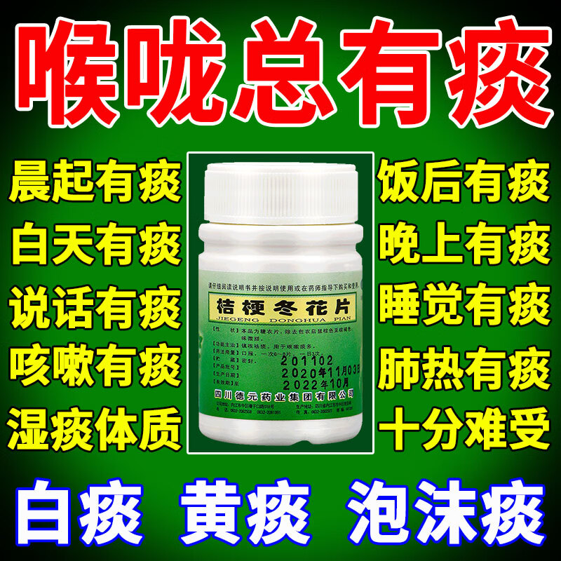 咳嗽化痰止咳咽喉咙干痒老有痰异物感痰多