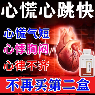 安神补心丸特心律心慌心悸气短养心安保护心脏的药助眠中成药