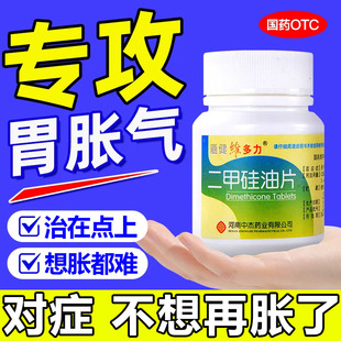 胃胀气不消化腹胀打嗝嗳气胀痛腹胀吃什么药打嗝屁多二甲硅油片