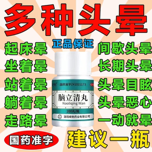 头晕眩晕头昏吃什么药晕车心脑血管供血不足心烦脑胀专用特i效药