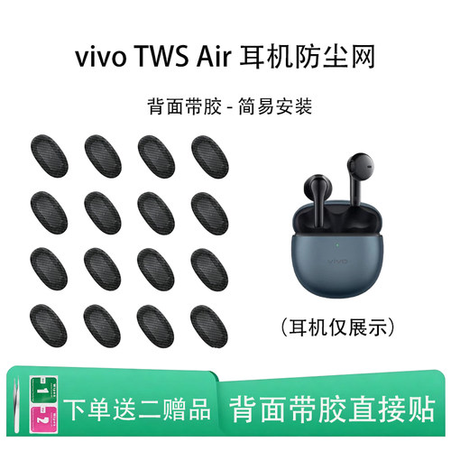 适用vivo TWS Air耳机防尘网ikf椭圆口蓝牙耳机过滤网iQOO TWS Air半入耳听筒网喇叭口网调音棉配件