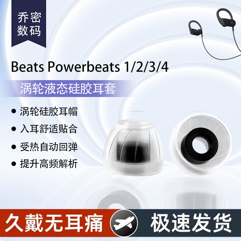 适用BeatsPower耳机套