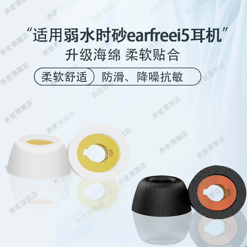 弱水时砂earfreei5海绵耳帽