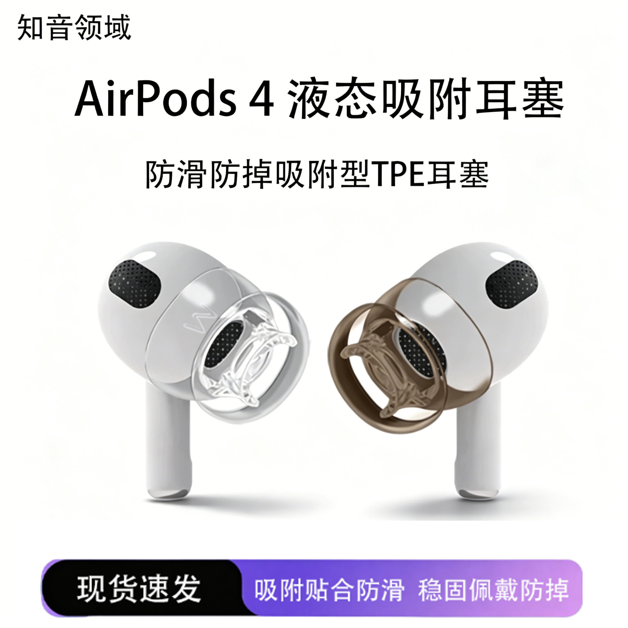 适用Apple/苹果AirPods4无线蓝牙吸附TPE耳塞耳帽airpods3耳机套防滑耳机塞