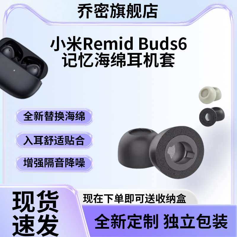 适用红米RedmiBuds6pro无线蓝牙耳机海绵套remidbuds6青春版记忆海绵耳塞耳帽耳机套红米buds6耳机替换配件