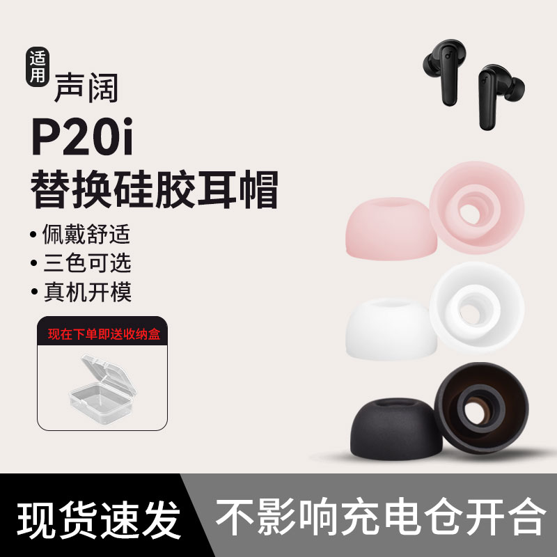 适用SoundCore声阔p20i耳机套