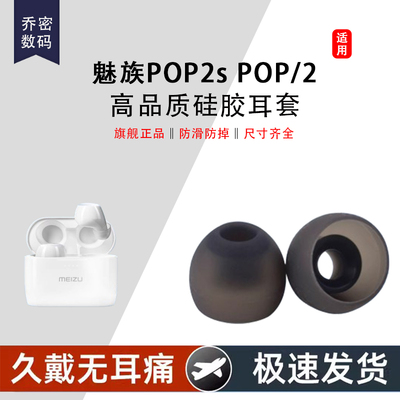 适用魅族POP2s蓝牙耳机套TWS50S降噪耳塞套耳帽MeizuPOP/2硅胶套椭圆口冒POP耳堵耳帽软壳无线耳机通用配件