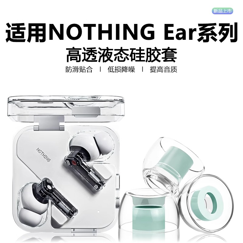 适用nothingear耳机保护套