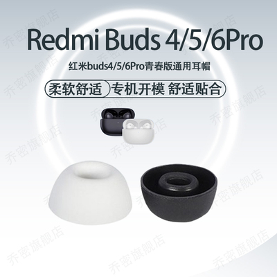 适用红米RedmiBuds耳帽耳塞套