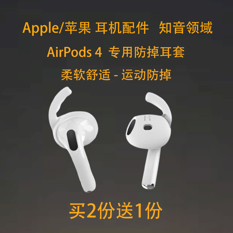 适用苹果AirPods4运动防掉耳机套airpods4鲨鱼鳍耳塞耳帽airpods4防滑防脱落耳套