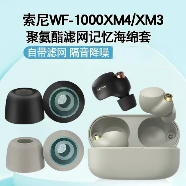 适用索尼wf1000xm4记忆海绵耳塞