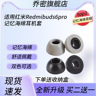 适用红米Redmibuds6pro记忆海绵耳机套红米buds6青春版耳塞耳帽套6pro蓝牙耳机海绵套红米小米替换配件