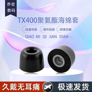 适用Comply tx400 TX200 TX100耳机耳塞套C套记忆海绵耳套硅胶套