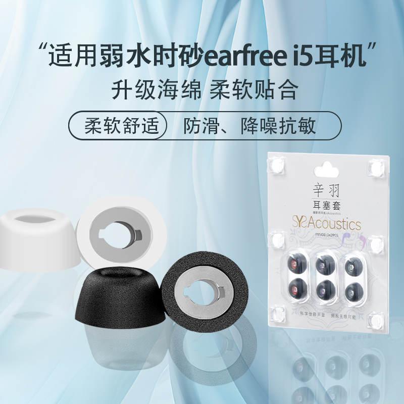 适用弱水时砂earfreei5耳机套