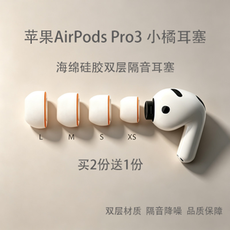 适用airpodspro3小橘套耳帽图片