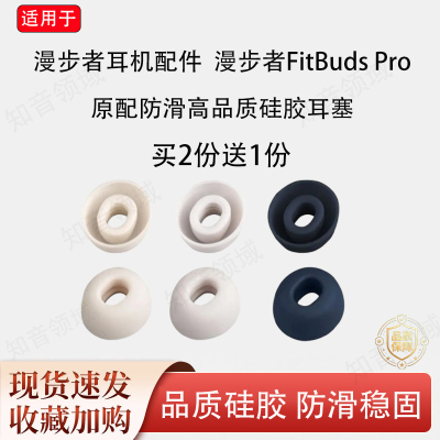 适用漫步者FitBudsPro蓝牙耳机套