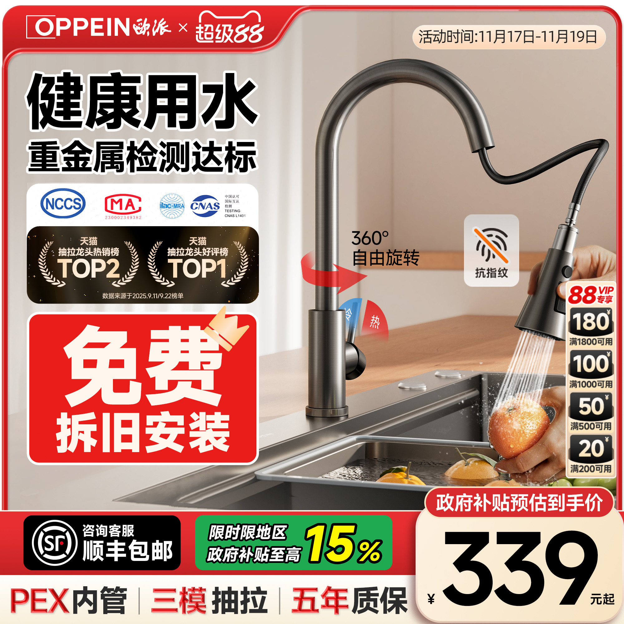 【包安装拆旧】欧派抽拉式水龙头