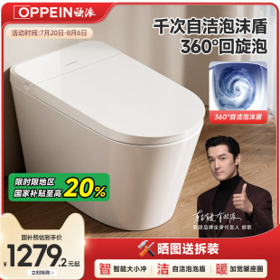 政府补贴15% 欧派轻智能马桶千次泡沫盾全自动0水压离座自动冲