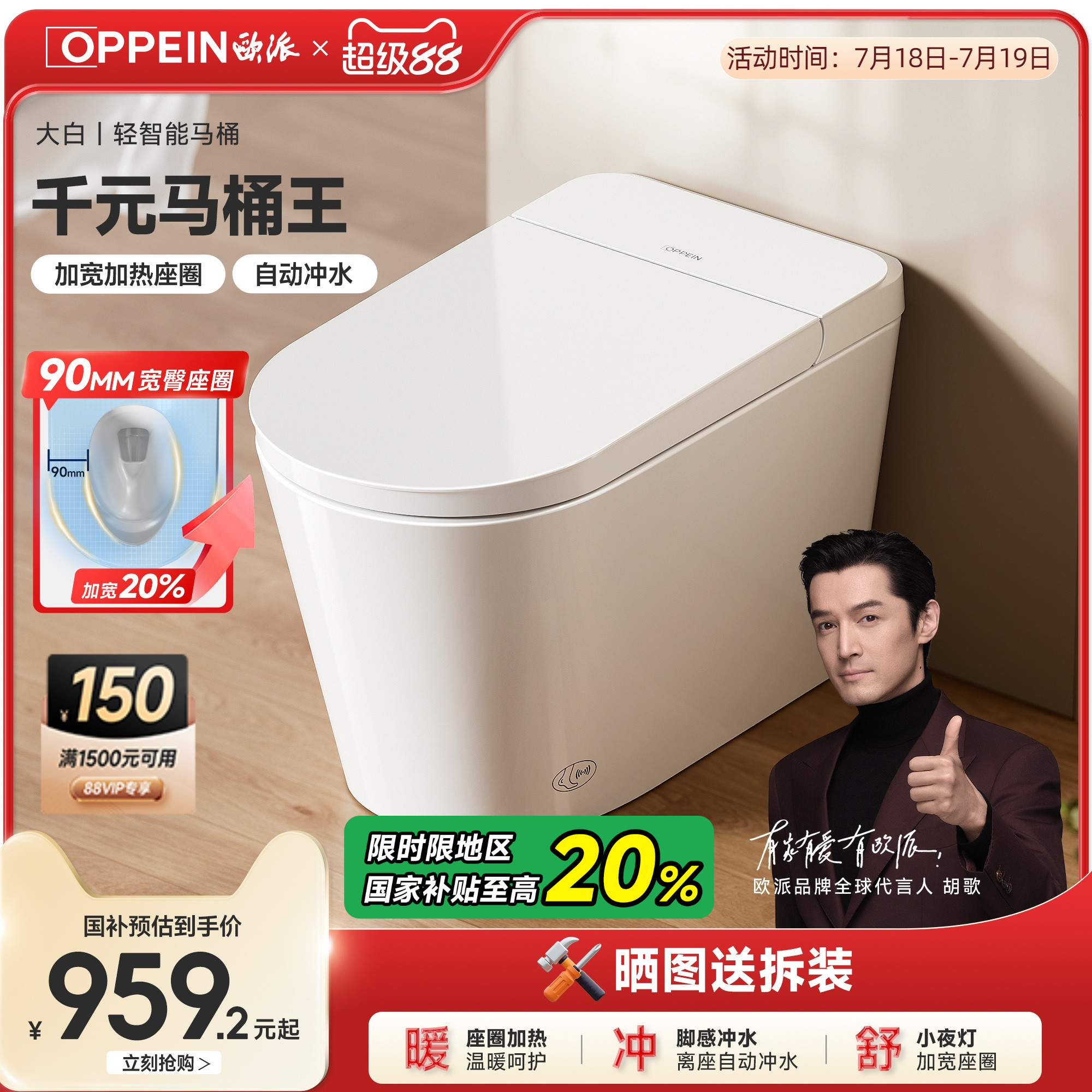 【政府补贴15%】欧派千元轻智能