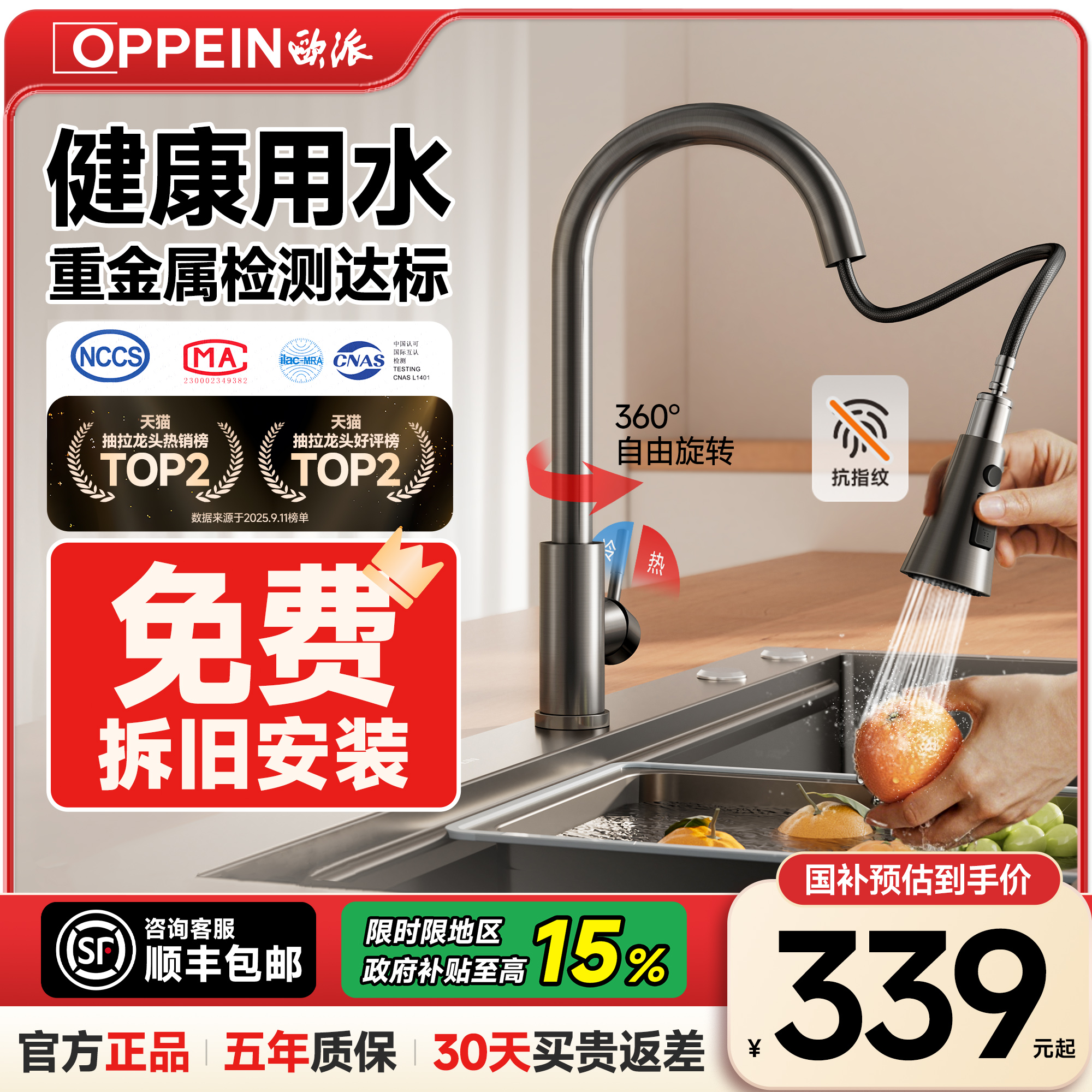 【晒单包安装】欧派抽拉式水龙头