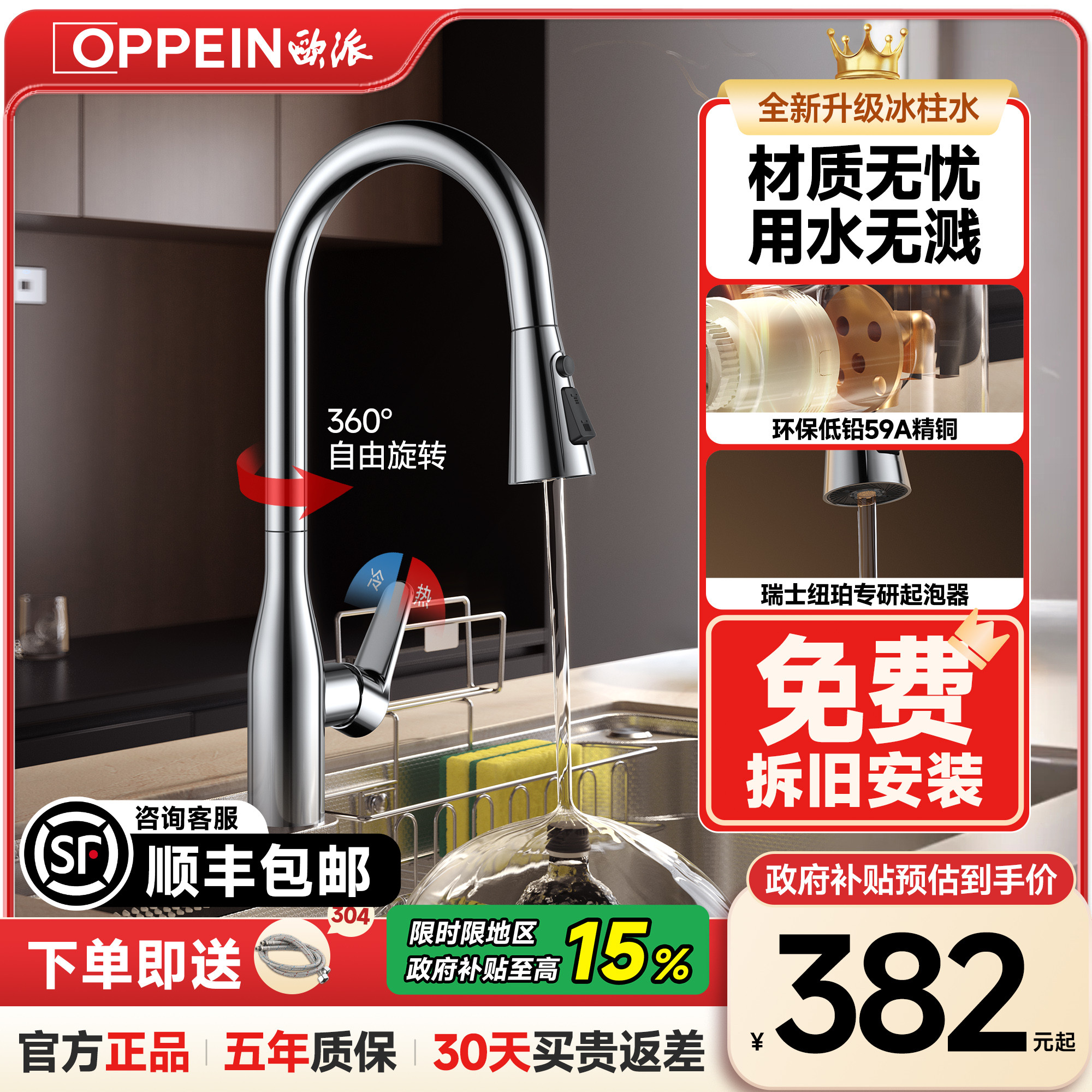 【包安装拆旧】欧派升级防溅龙头