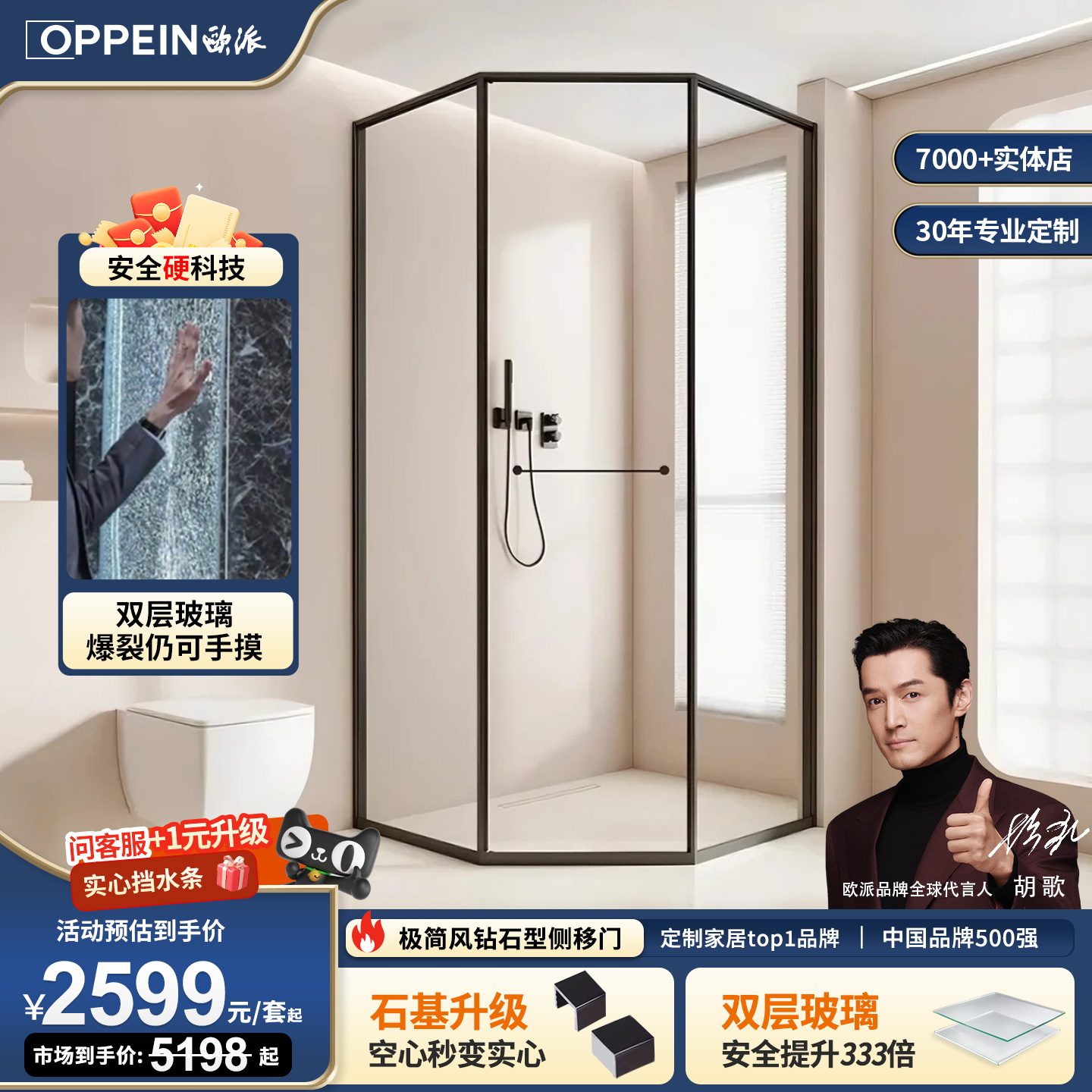 欧派侧移门窄边框内飞门沐浴房